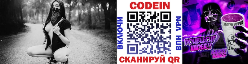 Codein Purple Drank  Купить  Велиж 